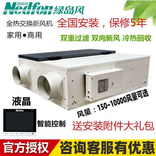 绿岛风中央新风系统家用商用全热交换器双向新风机换气机净化过滤
