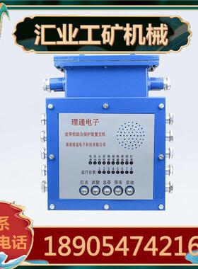 淮南理通KHP363-Z煤矿用带式输送机保护装置主机KHJ0.5/24急停