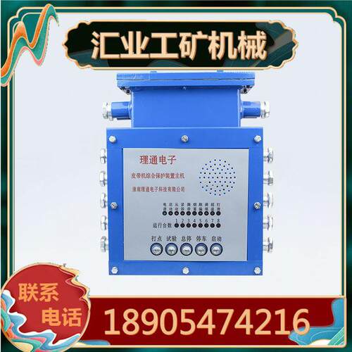 淮南理通KHP363-Z煤矿用带式输送机保护装置主机KHJ0.5/24急停