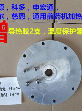 正品尔煎药机加热炉盘配件、科源达中恩申慈宏通药机加热盘电发热