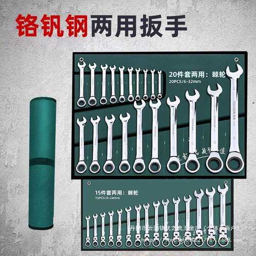 扳手工具套装梅花扳子工具大全组合五金棘轮板手两用开口扳手