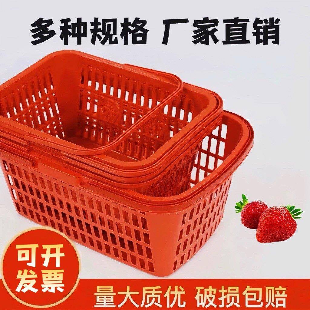 红色草莓水果篮杨梅樱桃桑葚塑料篮采摘篮方形水果展示篮厂家直销