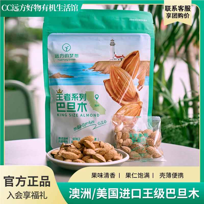 远方的梦想澳洲美国进口王级巴旦木壳薄果肉饱满美味网红零食便携