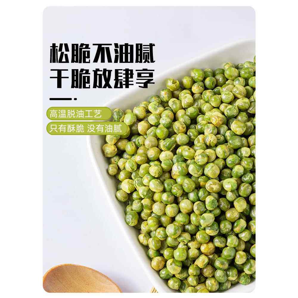 蒜香味青豌豆油炸500g罐装香酥脆豆类零食香辣豌豆小吃下酒菜年货