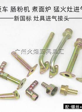 蒸箱煮面桶烧烤炉燃气灶具接头软管连接四分螺牙铁管进气弯头气嘴