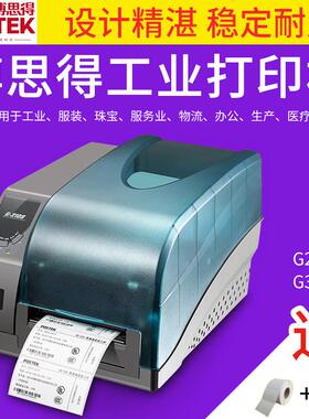 博思得G2108G3106高清条码打印机不干胶标签吊牌合格证洗水唛