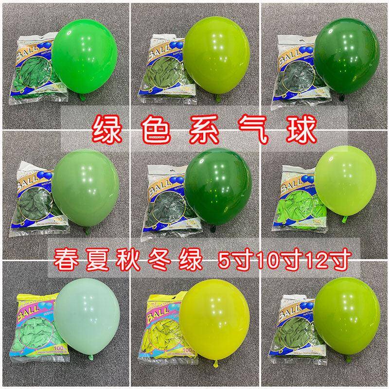 绿色系气球5寸10寸12寸春夏秋冬四季绿色气球幼儿园学校舞台装饰