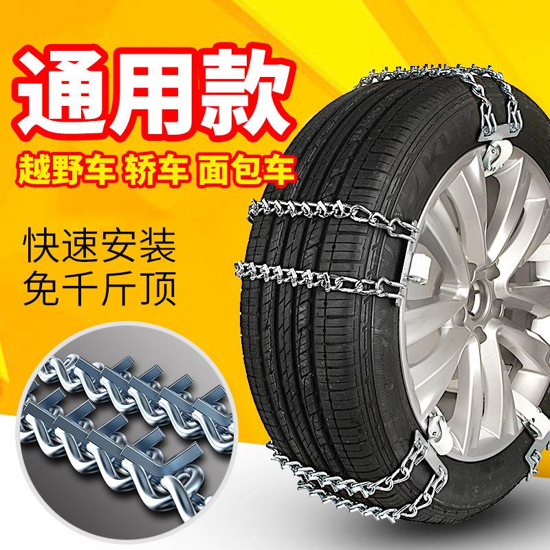 汽车轮胎防滑链金属雪链加粗破冰钉泥地雪地沙地通用应急链