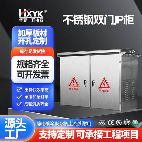 JP柜户外不锈钢配电箱低压综合配电箱成套配电柜智能电容补偿柜