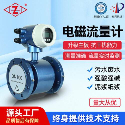 智能一体式电磁流量计仪表污水耐酸工程化工用管道仪表DN50-100