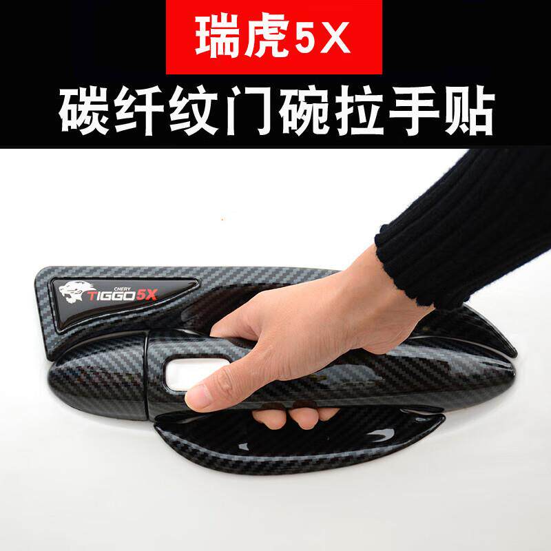 手-款奇瑞瑞虎门碗拉装贴新改装饰专用X车门6354364把手防刮保护
