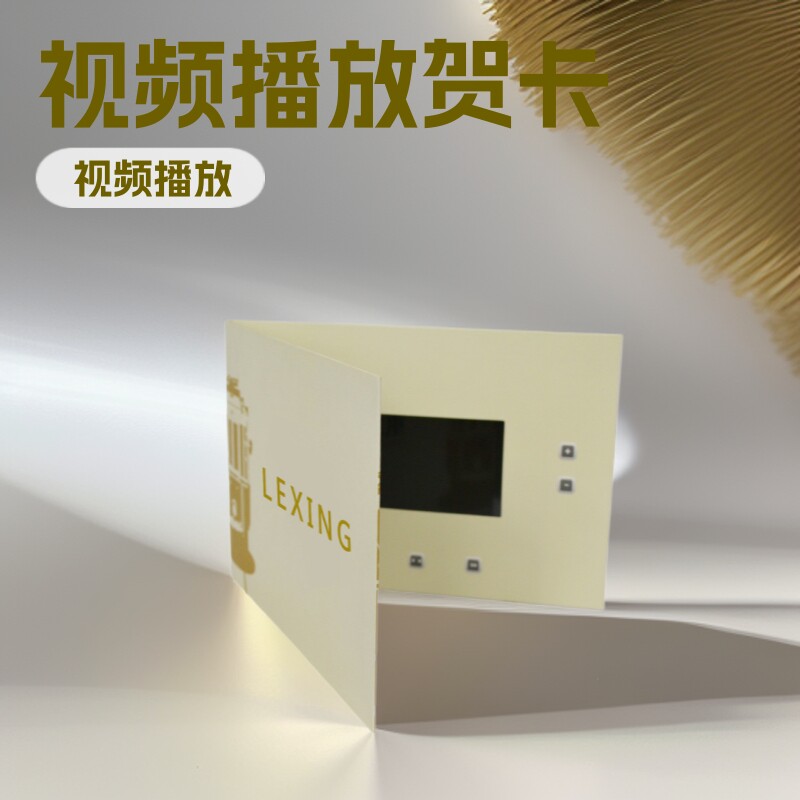 厂家销售4.3寸LCD宣传视频贺卡活动后邀请函请柬商务电子贺卡