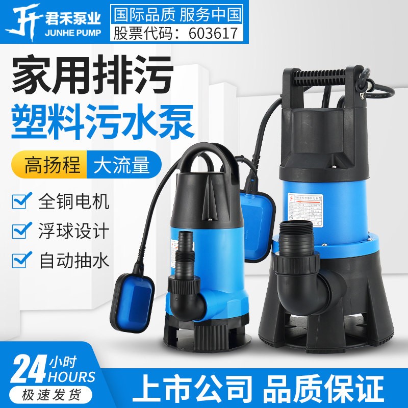 君禾家用潜水泵自动污水泵抽水泵塑料大流量抽水循环泵海水潜水泵