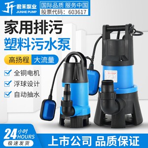 君禾家用潜水泵自动污水泵抽水泵塑料大流量抽水循环泵海水潜水泵