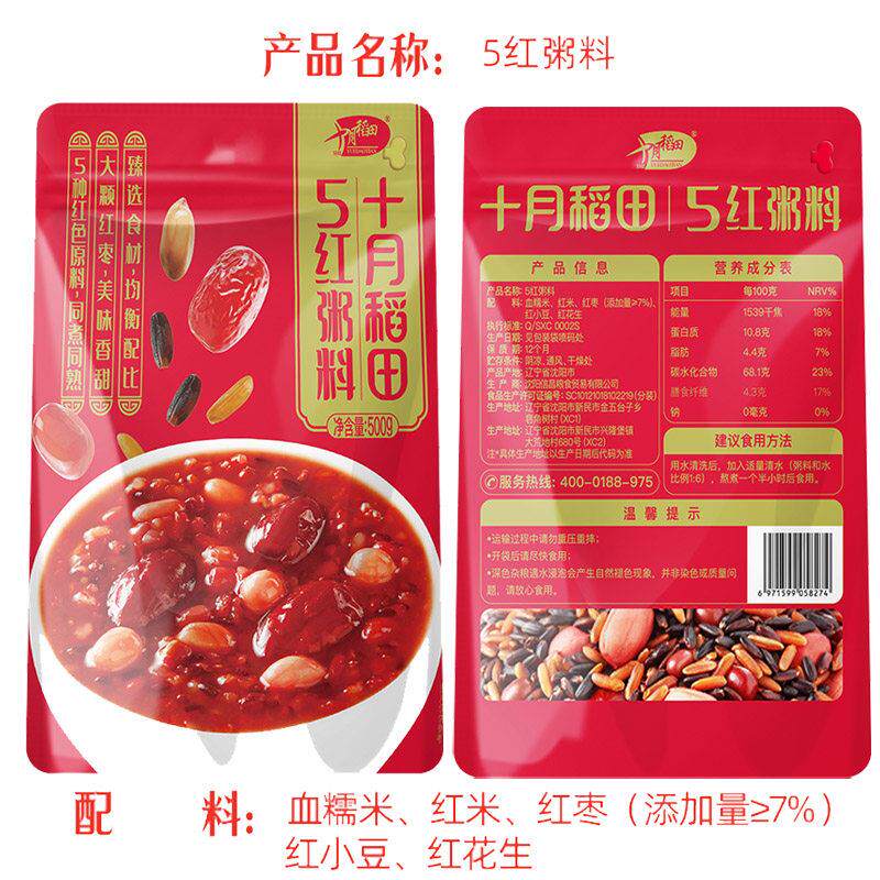 现货十月稻田五红六黑粥料500g*2袋月子餐营养早餐五谷杂粮组合八