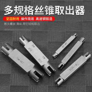 丝锥断丝取出器取断丝攻攻机牙攻双头取丝器高强度M4 M22