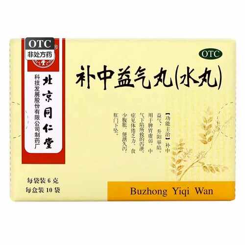 [同仁堂]补中益气丸60mg*100丸*10袋/盒