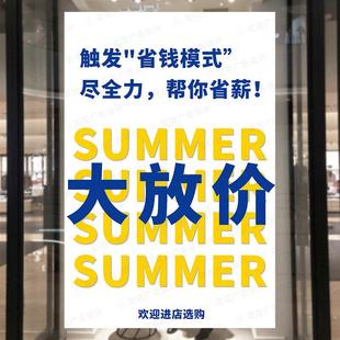 夏季清仓大甩卖广告纸海报定制服装店换季清货全场促销价格牌墙贴