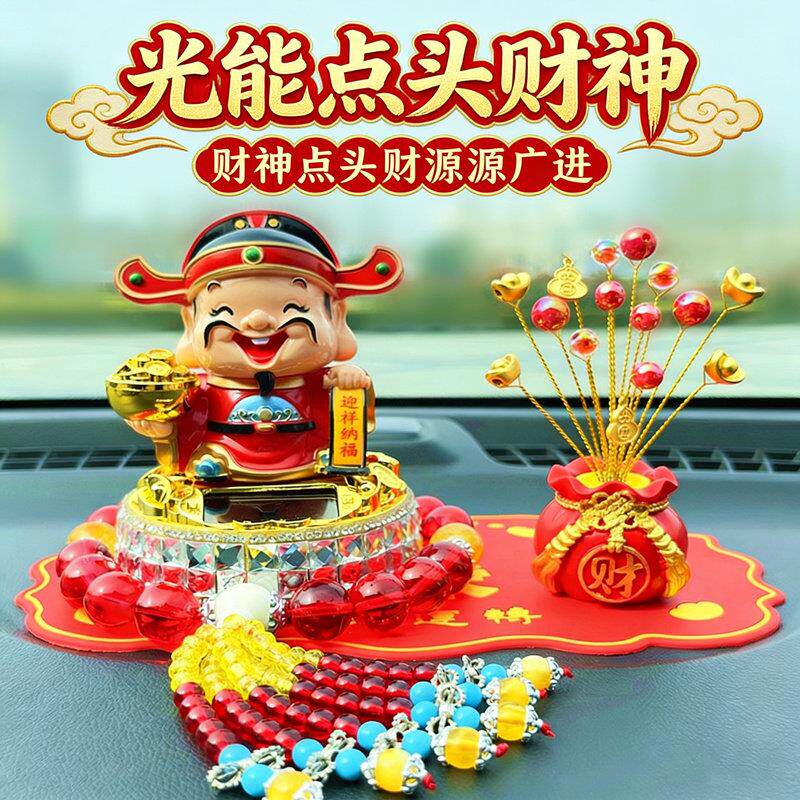 红垫财神车载摆件太阳能创意男士汽车中控台装饰车上用品招财摆件