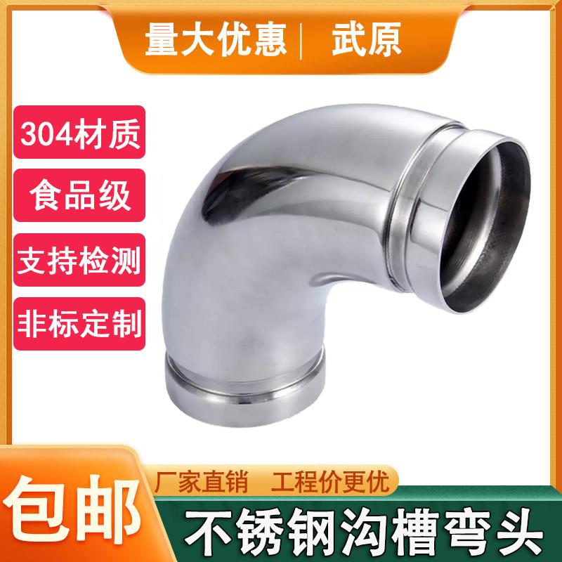 304不锈钢沟槽90度弯头 卫生级薄壁卡箍等径管件燃气水管弯管接头