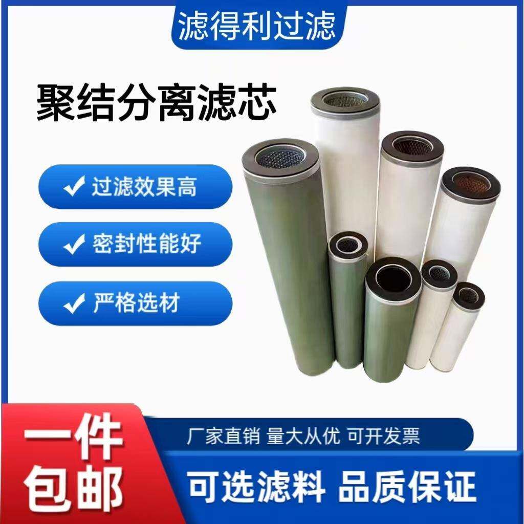 生产销售聚结分离滤芯天然气过滤煤层管道过滤高效油水分离聚结