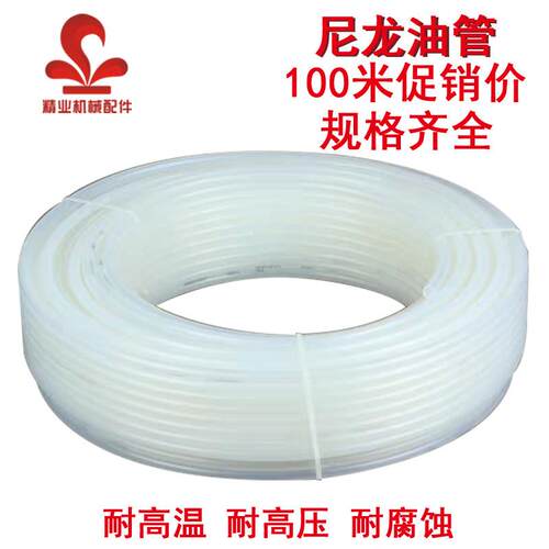 PA6高压尼龙管气管硬管润滑油管4mm 半透明耐油耐磨机床尼龙油管