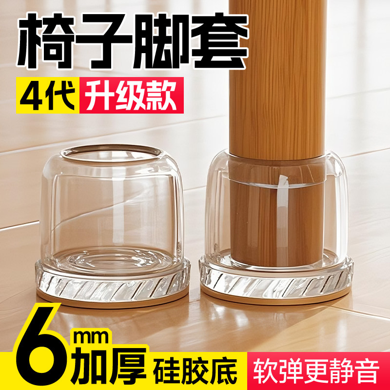 椅子脚套凳子静音脚垫实木桌椅硅胶耐磨防滑加厚凳脚套桌腿保护套