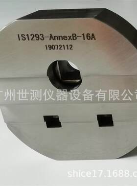 IS1293附录B插头通规16A印度AnnexB插头插座量规各国标准量具