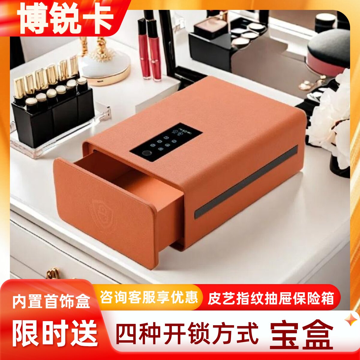 皮艺指纹密码抽屉式文件收纳保险箱家用小型办公财务保险柜智能