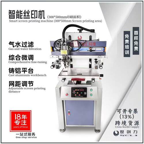 厂家丝印机3050半自动平面丝网机可印文具尺锡膏PVC购物袋塑料