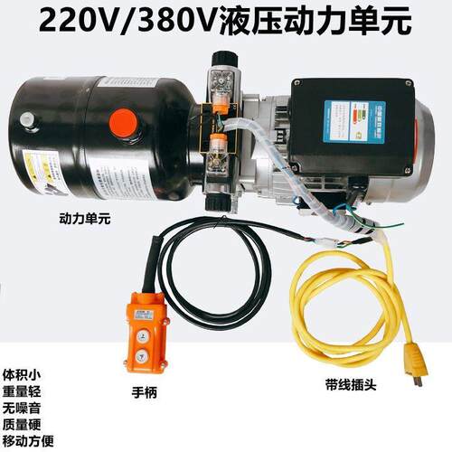 液压站动力单元总成220V380V单向遥控升降货梯举升平台系统液压缸