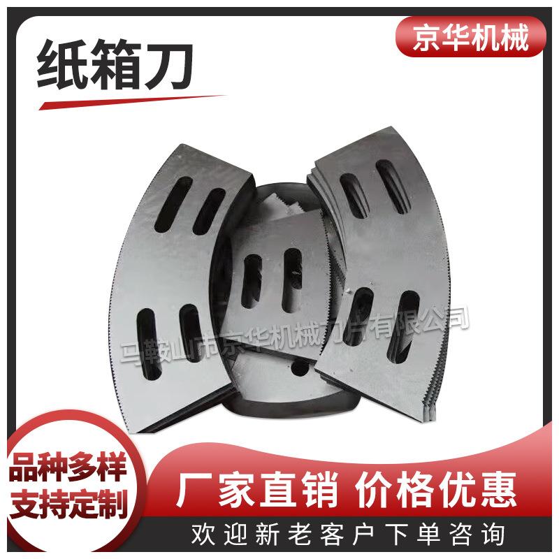 纸箱开槽刀弧形刀片开槽机刀片瓦楞纸板开槽齿刀