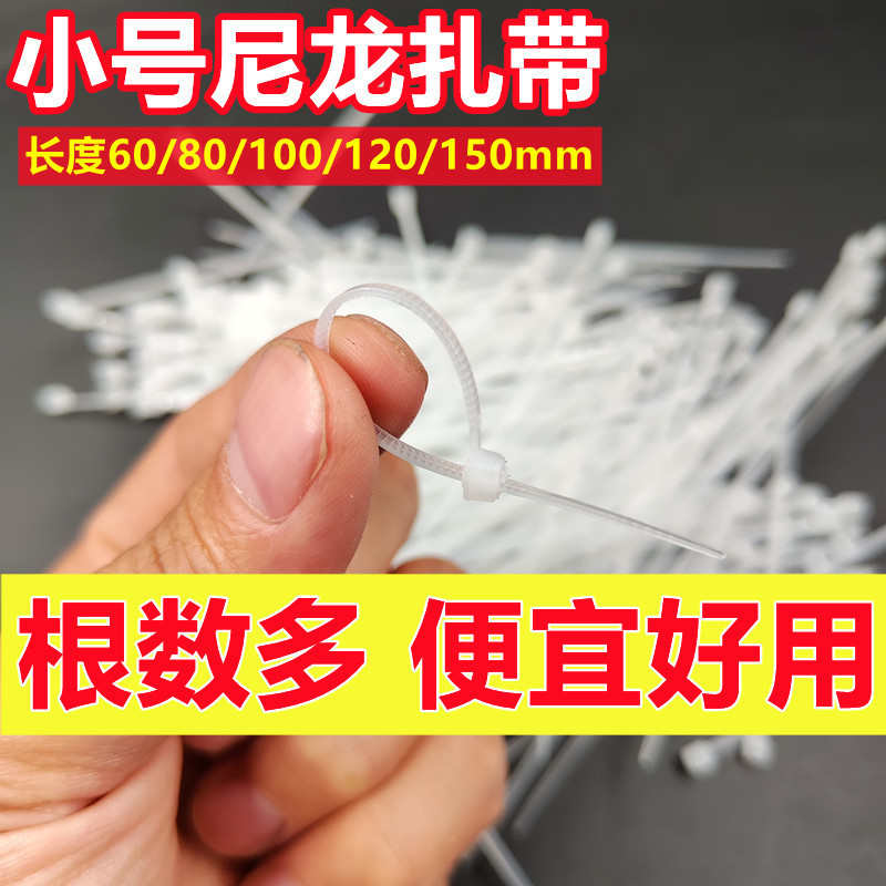 自锁式尼龙扎带耐寒束线带3*60*80*100*150*200塑料小号黑色扎带
