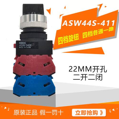 IDCE正品和泉ASW44S-411 ASW040E 050F旋转开关4L4S ASW54S-501 E