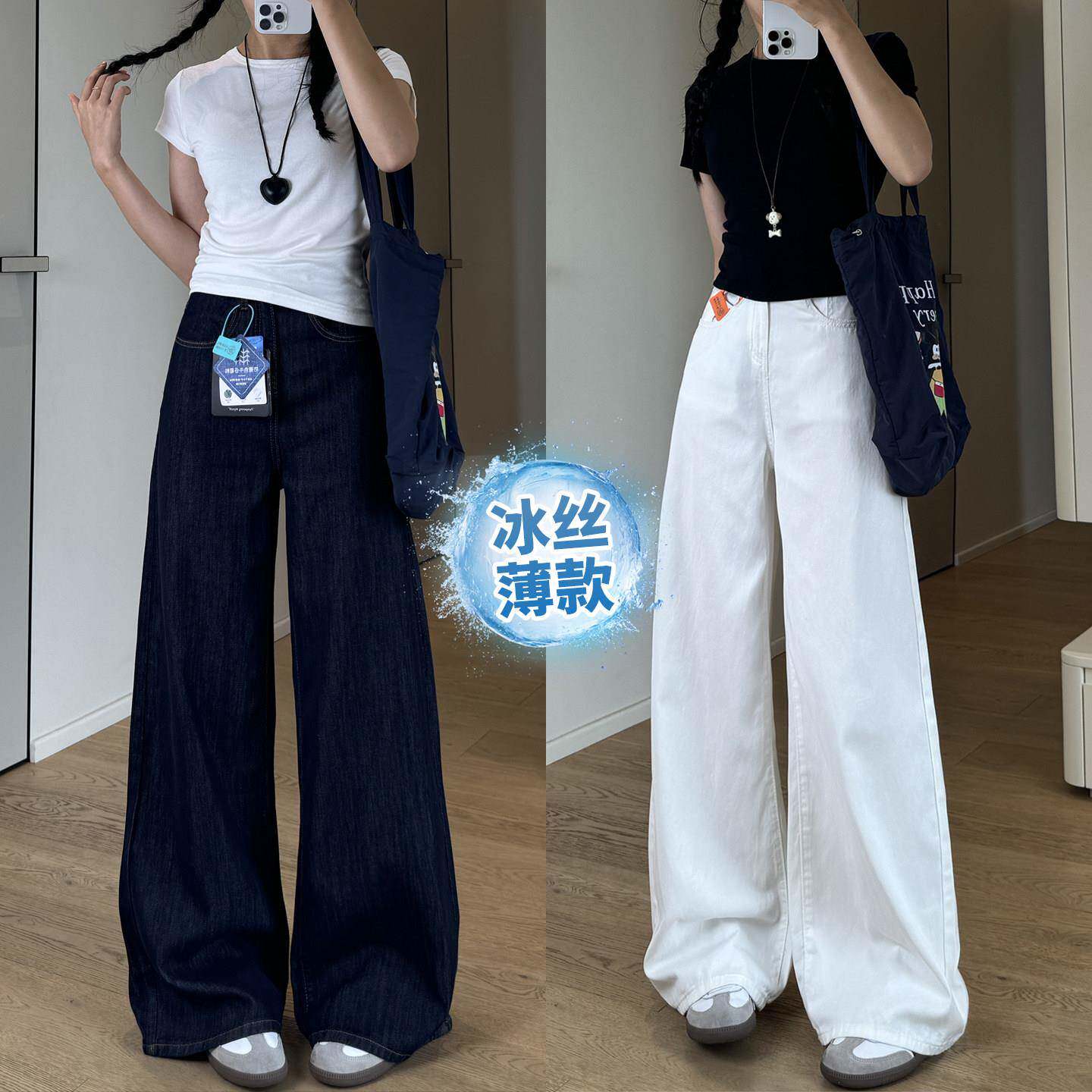 冰丝深蓝阔腿牛仔裤女2026夏季薄款白色宽松垂感不贴腿微喇直筒裤