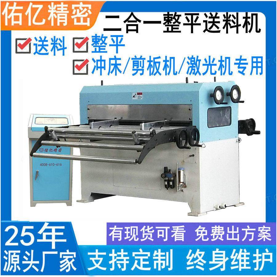 佑亿直销1650自动放料架伺服整平送料覆膜机偏摆剪床整套自动化