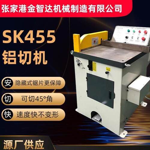 【铝切机】机械455铝切机切铝机 半自动送料铝型材切割机