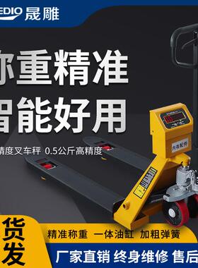 带秤地牛叉车秤搬运车2tt手动液压叉车称带称搬运车厂家