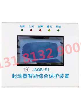 120 JAQB-S1型起动器智能综合保护装置 山西际安原厂矿用保护器