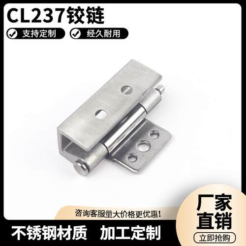配电箱304不锈钢控制箱CL237暗合页可焊接内门铰链铁皮箱铰链