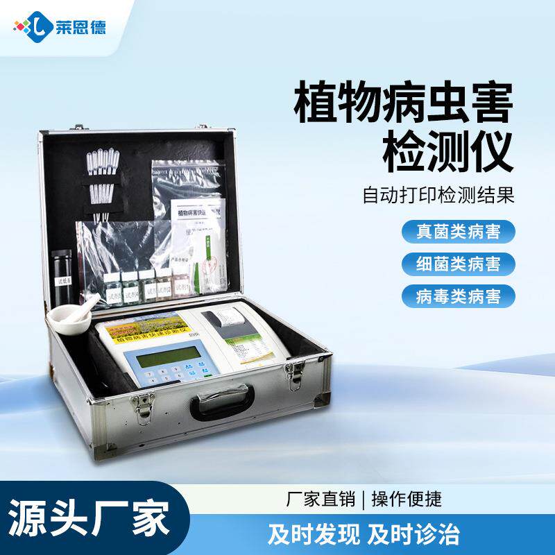 植物病虫害检测仪农作物病害检测仪植物植株真菌病虫害诊断仪