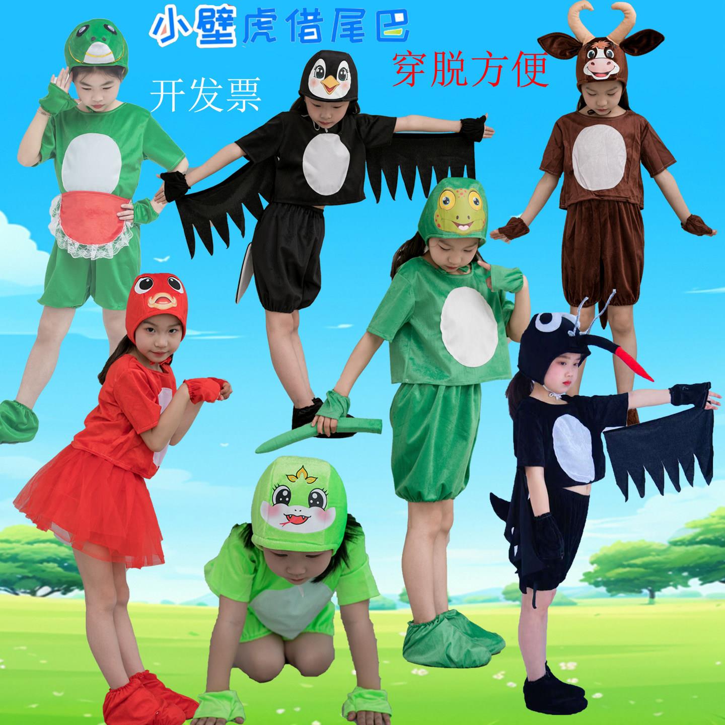 儿童演出服小壁虎藉尾巴课本剧卡通动物表演服牛鱼小燕子小蚊子蛇