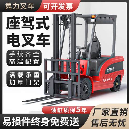 四轮全电动堆高机1吨2吨3吨小型自动液压装卸车堆高升高车搬运堆
