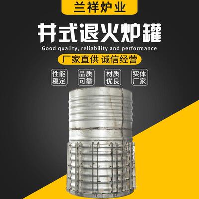 井式退火炉罐真空罐不锈钢退火炉胆热处理炉罐定制各种规格厂家