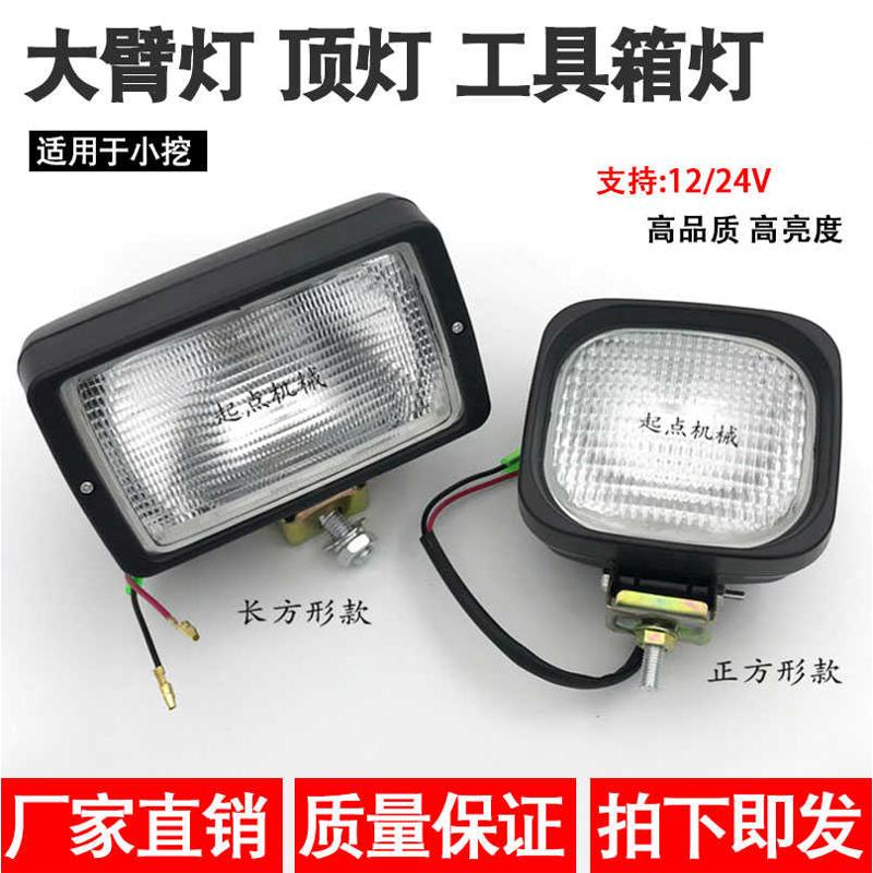 挖机小松卡特日立神钢斗山三一住友现代小工作工具箱灯顶灯大臂灯