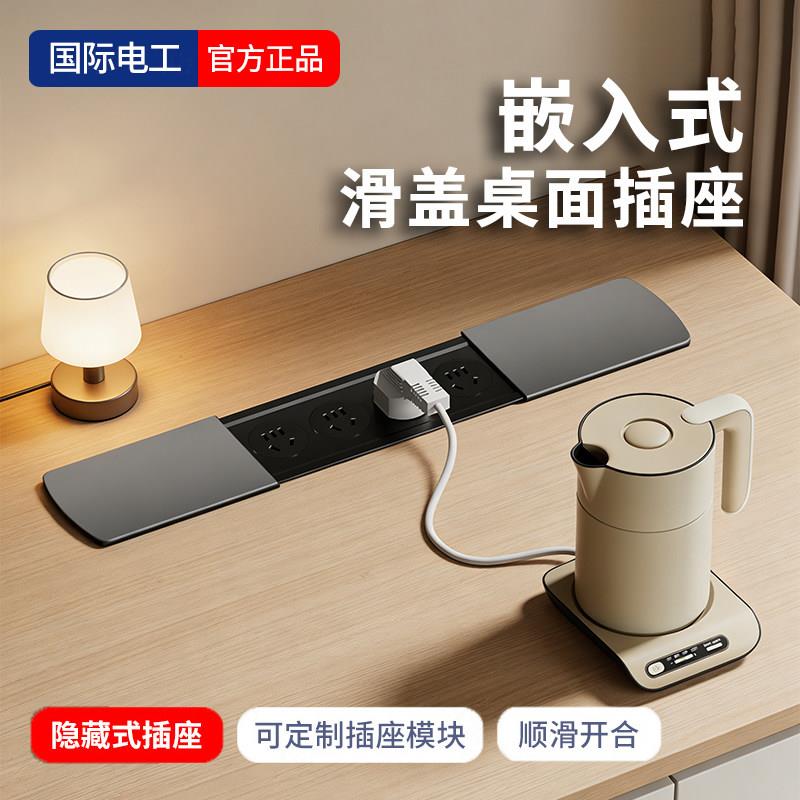 多功能桌面滑盖插座嵌入式多孔插排办公书桌USB快充岛台厨房插板