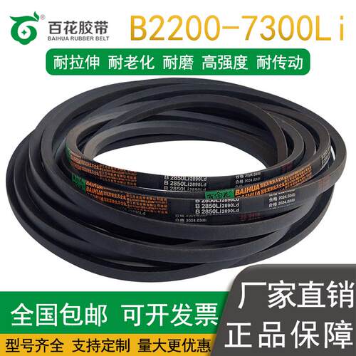 浙江百花牌高品质B型三角带大全 B1000到B3300均有现货 支持定做