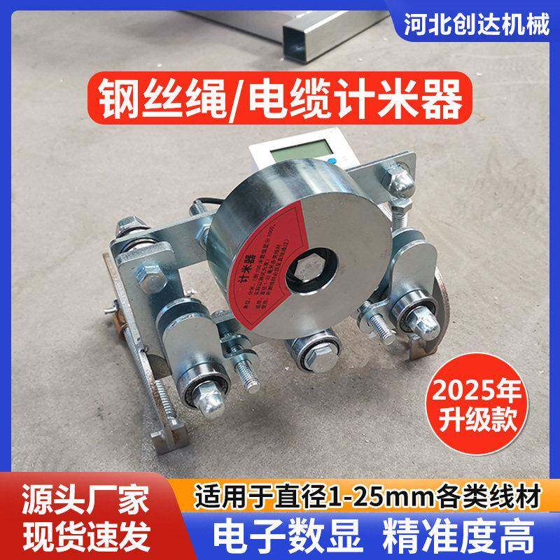 钢丝绳/电缆线/安全大绳数显轮式计米器各类线材专用测量计数器