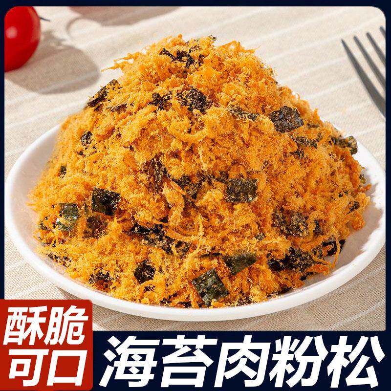 海苔肉粉松金丝肉松寿司专用儿童面包肉休闲零食即食饭团烘焙