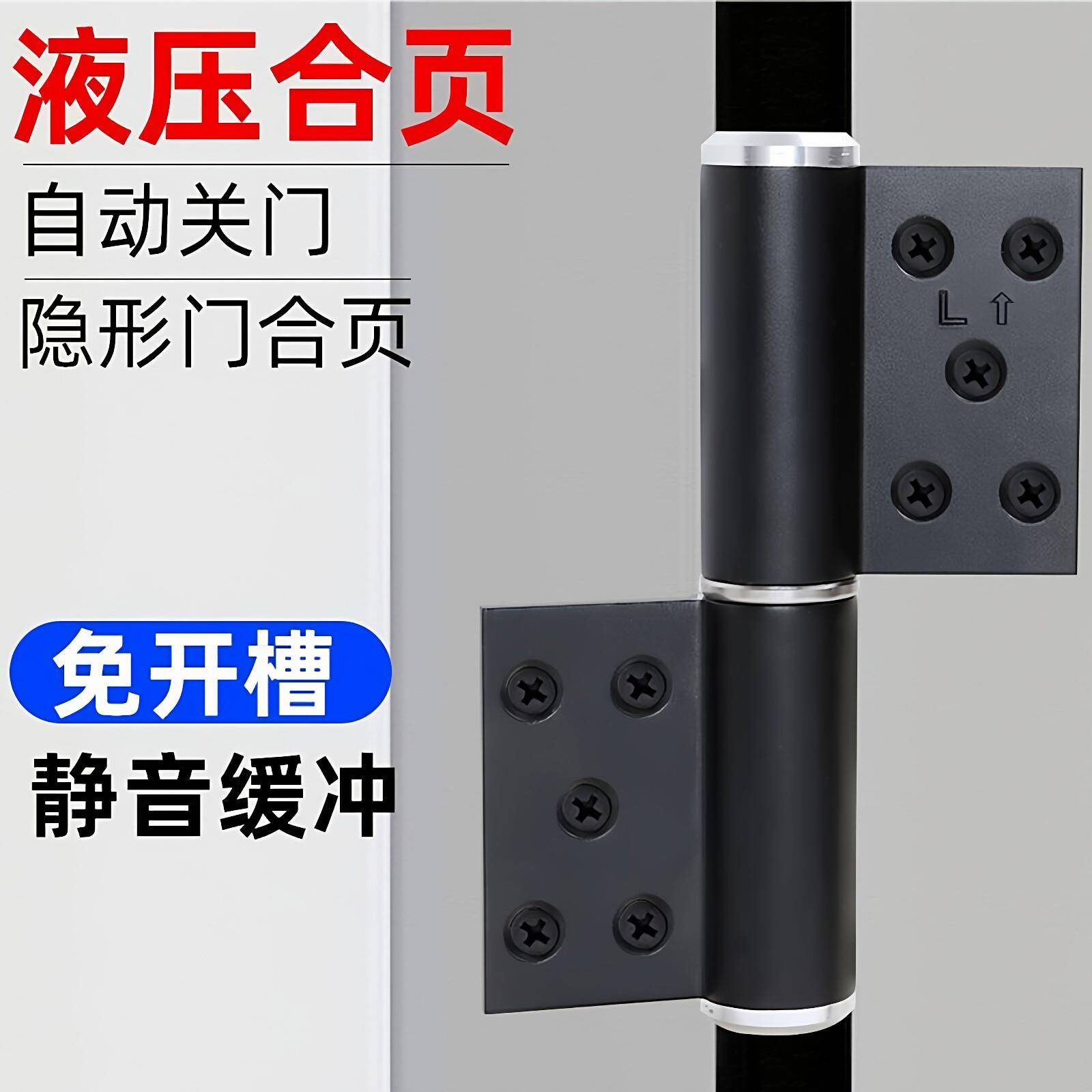 隐形门通用旗形液压铰链自动关门荷叶机械加厚简易背景墙静音铰链